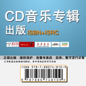 光盘ISBN出版（音像类）