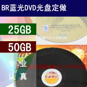 BR蓝光光盘 定制